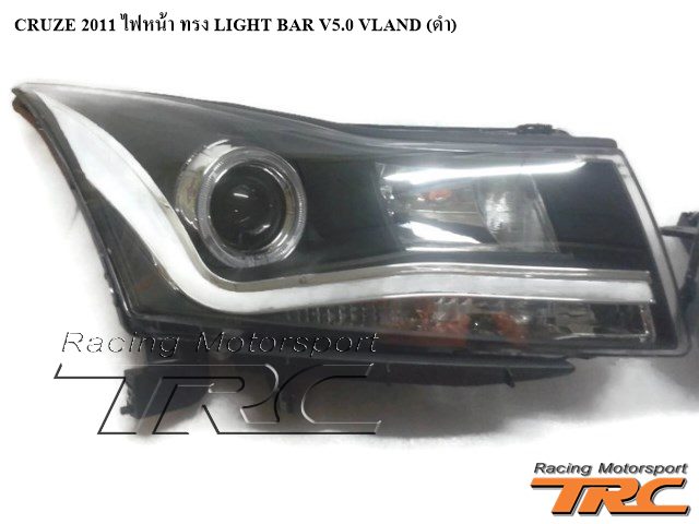 ไฟหน้า CRUZE 2011 ทรง LIGHT BAR V5.0 VLAND (ดำ)